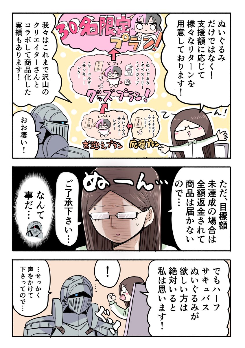 ハーフサキュバスとぬいぐるみ化企画 
