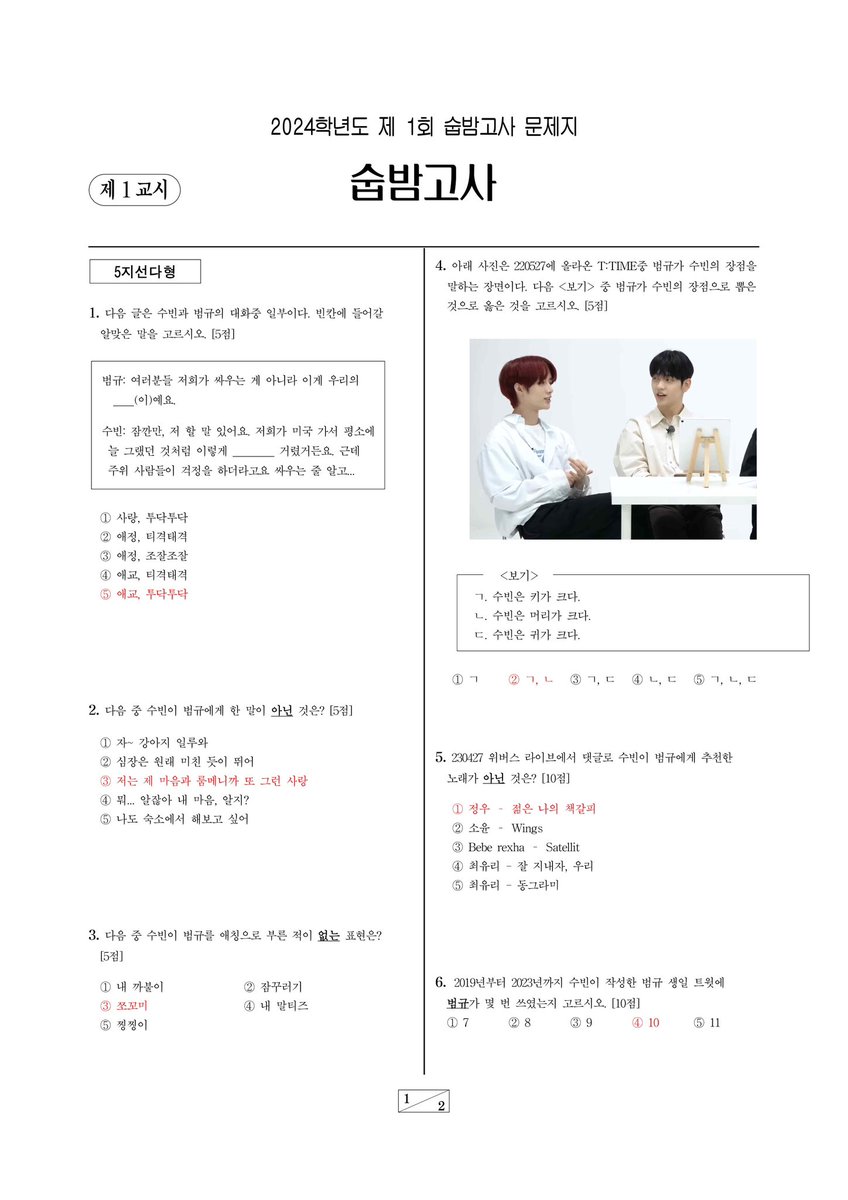 SBWH_'s tweet photo. 제 1회 숩밤 영역 시험 답안지입니다 https://t.co/N0cVoLgt1a