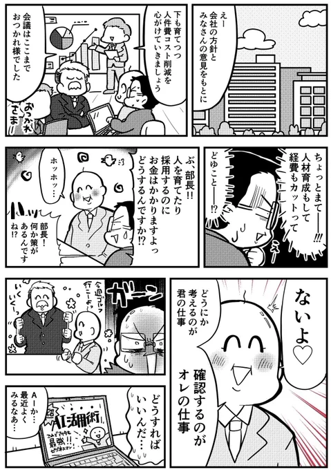 【とんでもないことになりました】
堀江貴文さんプロデュース
@takapon_jp 

最先端Chat GPT、Python、AIを使った新規事業やビジネス系等もりもり学べるホリエモンAI学校法人プランのマンガを担当しましたっ!見てっPC持っててタイピングできればできるらしい!!法人のみなさんに届け!!!!
(1/4) 