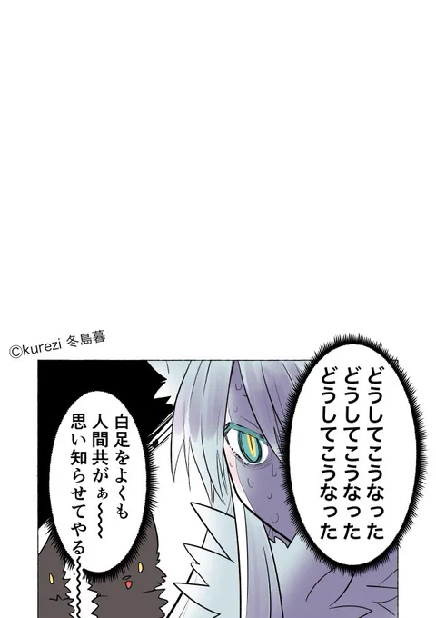ボス狼の表裏(2/2) 