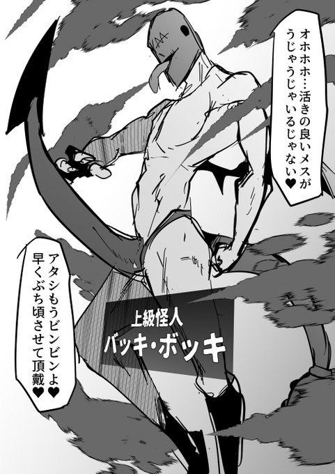 怪人2
 #絶対魔壊ブザマリア 