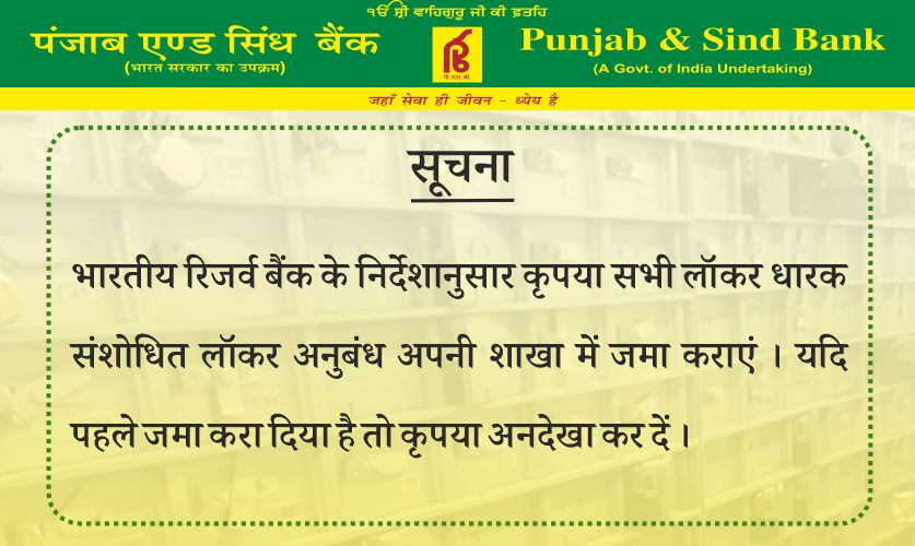 PSBIndOfficial's tweet photo. Notice!!
#PSB #PunjabAndSindBank #LockerAgreement https://t.co/URYMh6l9NU