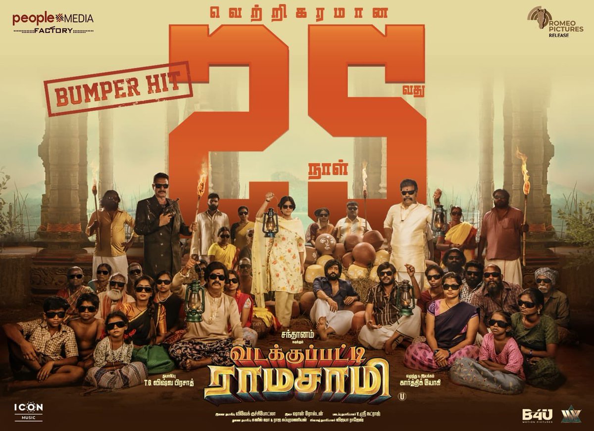 #VadakkupattiRamasamy - Bumper Hit, Non-stop accolades from everywhere. Completed 25 days run on big screens 

@iamsanthanam @karthikyogidir @akash_megha @vishwaprasadtg @peoplemediafcy @vivekkuchibotla  @RajaS_official  @Sunilofficial @nuttypillai