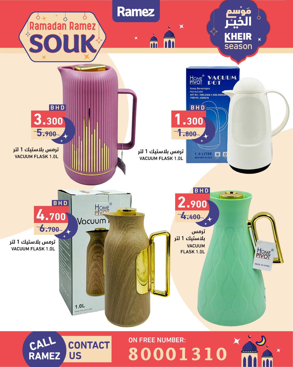 عروض شهر الخير 🌙 في جميع الفروع وعبر التطبيق حتى ٢٠ مارس  #سوق_رامز_الرمضاني #عروض #رمضان #رامز