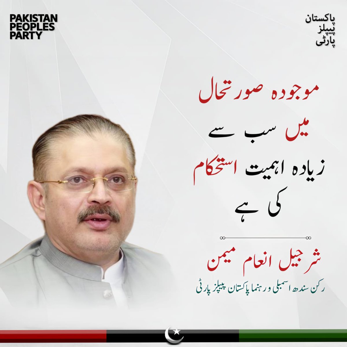 KaleriAshraf's tweet photo. پاکستان سے نفرت اور تقسیم کی سیاست کا خاتمہ وقت کی ضرورت ہے جس پر صرف پاکستان پیپلز پارٹی عمل کر رہی ہے۔
رہنما پاکستان پیپلز پارٹی شرجیل انعام میمن کی کراچی میں میڈیا سے گفتگو

@sharjeelinam https://t.co/taYkzEmd4r
