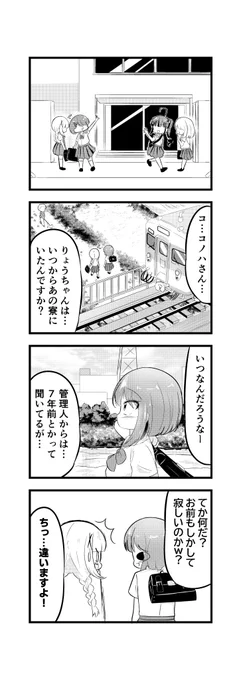 学校の寮に住む幼女の幽霊とビビりな女の子の話 4/5 
