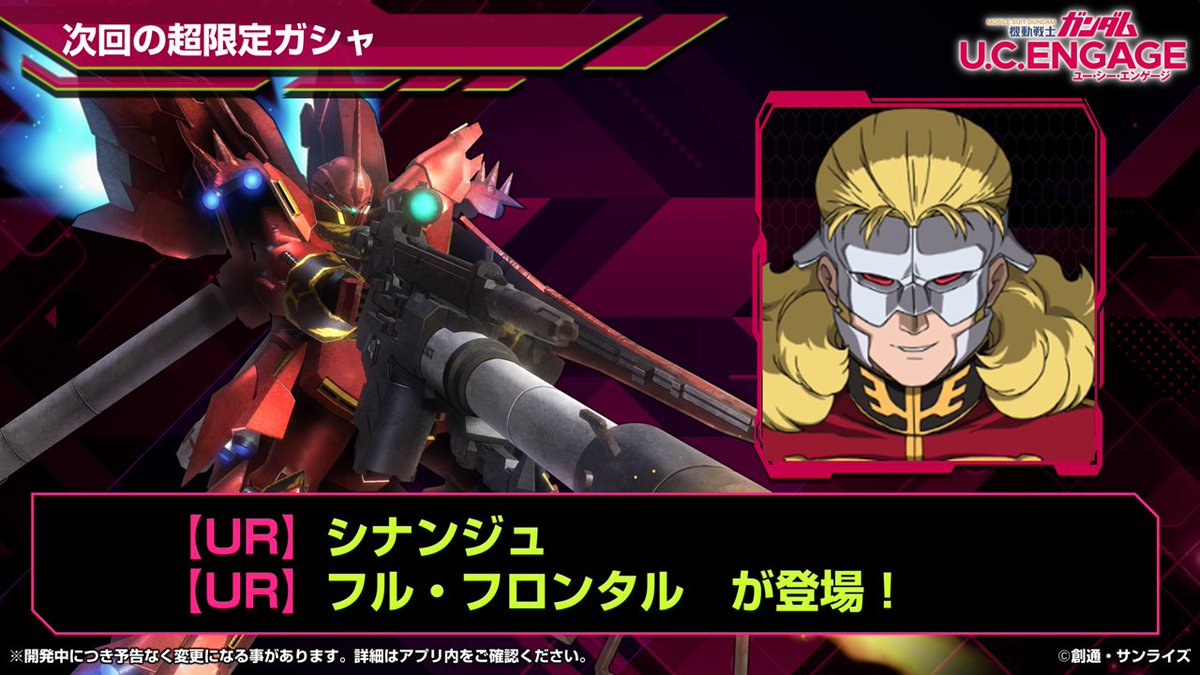 UCE情報局速報】 「UR シナンジュ」と 「UR フル・フロンタル」が 「超