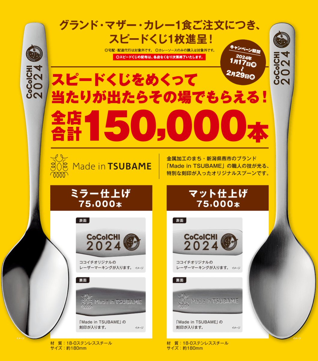 CoCo壱番屋 スプーン 創業祭2025 各種4本セット 未使用品 CoCo壱番屋 スプーン 創業祭2025 各種4本セット 未使用品