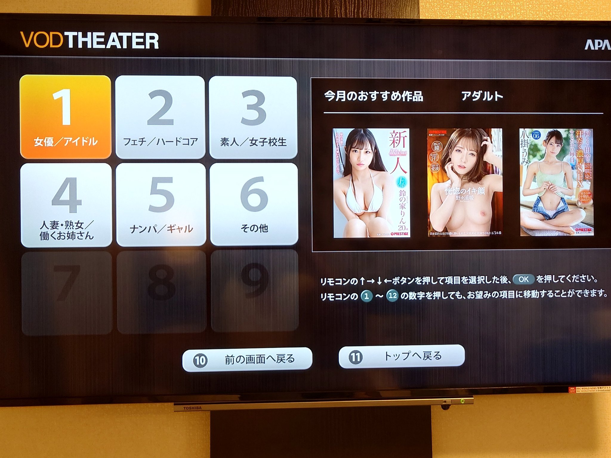 ななし on X: アパホテル アダルトビデオ見放題や。。。。 ジャンルはこんな感じに分かれてるみたい。  t.coKikQDQqSmz  X