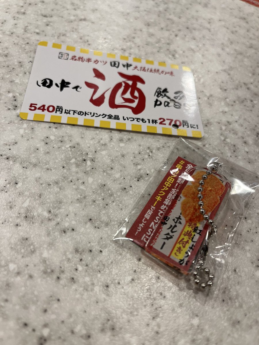Yuuri1102_zero's tweet photo. 俺と食べる？
 #串カツ田中アクキー https://t.co/gq2wEFlAwz