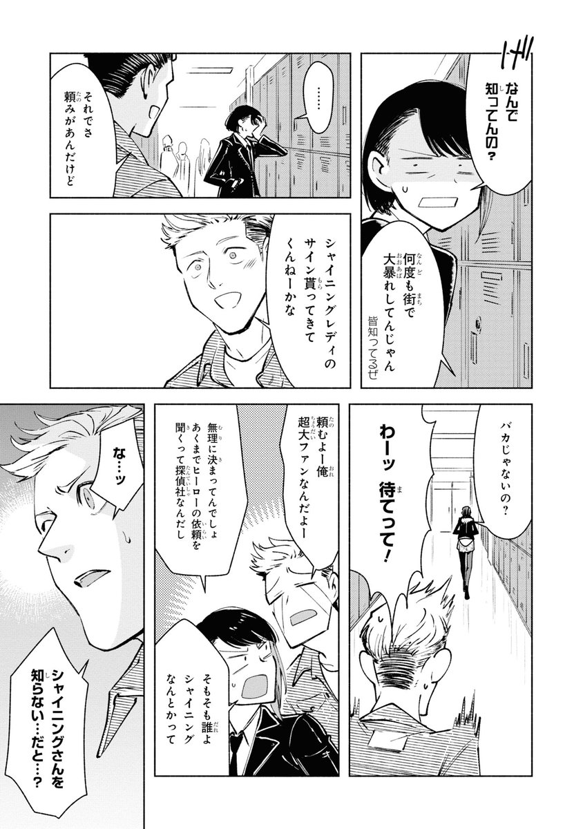 セクシーなヒーローとファンの男の子の話(1/9) 