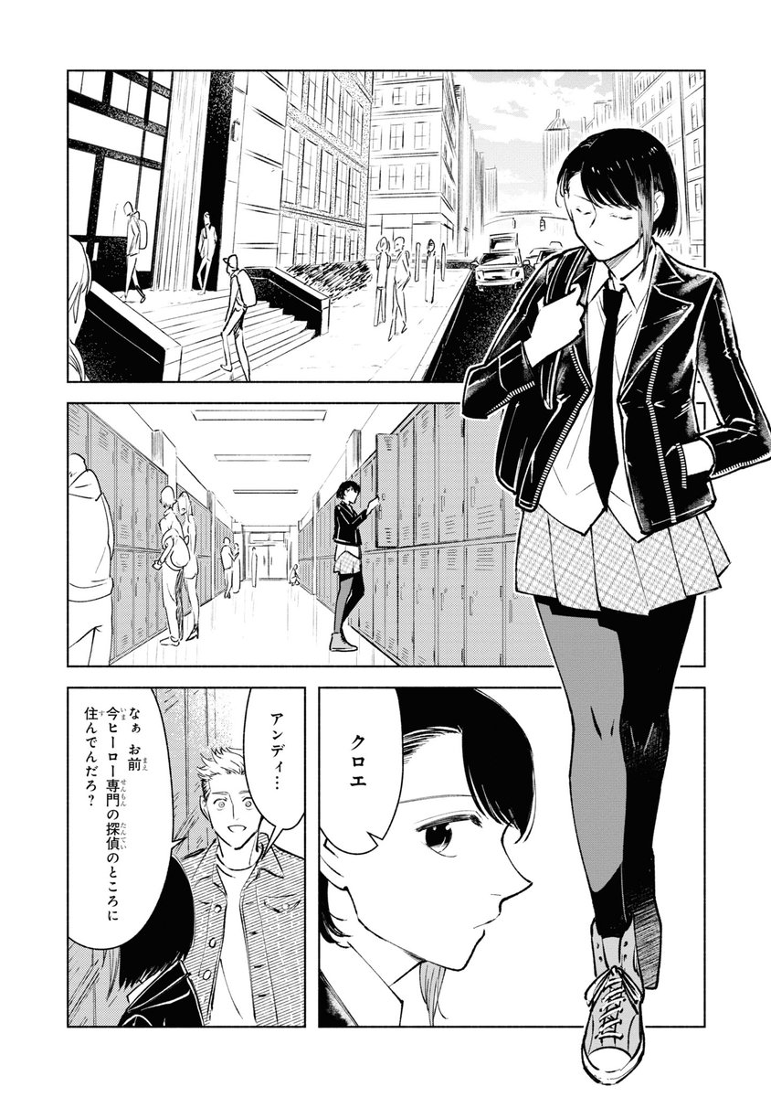 セクシーなヒーローとファンの男の子の話(1/9) 