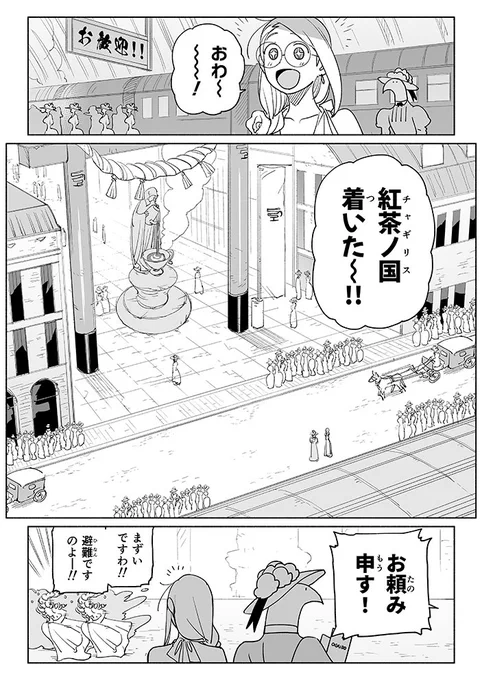 今日のお戦記ですわ～!【7】(1/2)
#お紅茶お戦記 