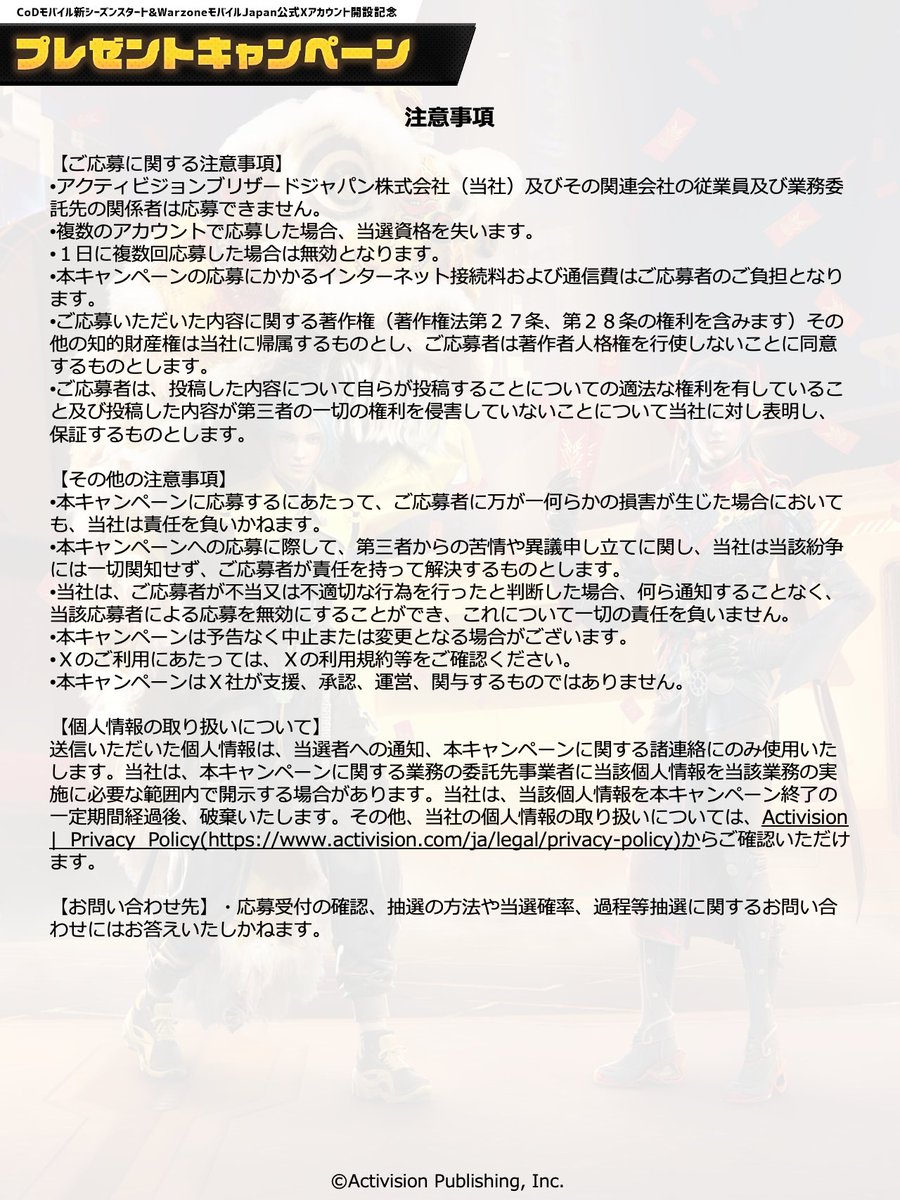 CODM_JP_Comm's tweet photo. @WarzoneMobileJP 応募規約はこちら https://t.co/IgeZ9TfMkE