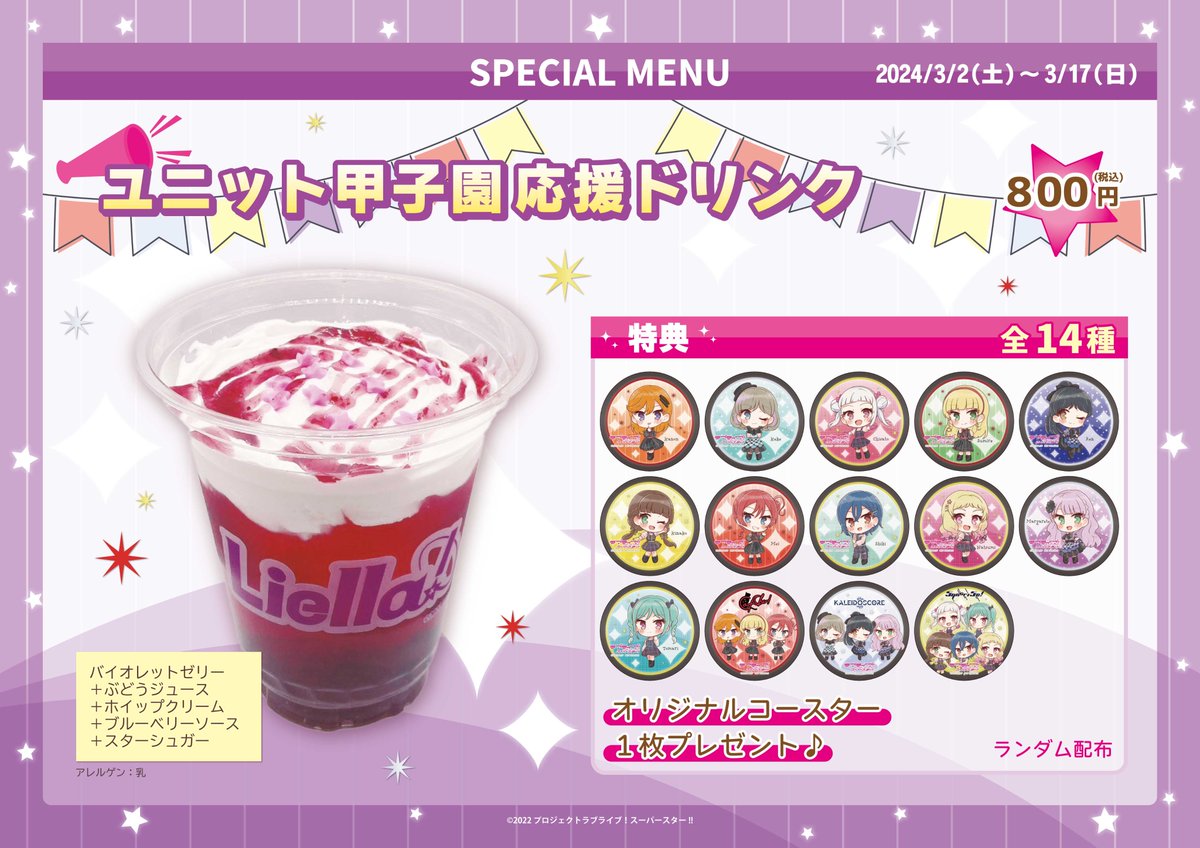 心斎橋 ラブライブ キャラカフェ コースター Liella コンプ 易しい 心斎橋 ラブライブ キャラカフェ コースター Liella コンプ 易しい