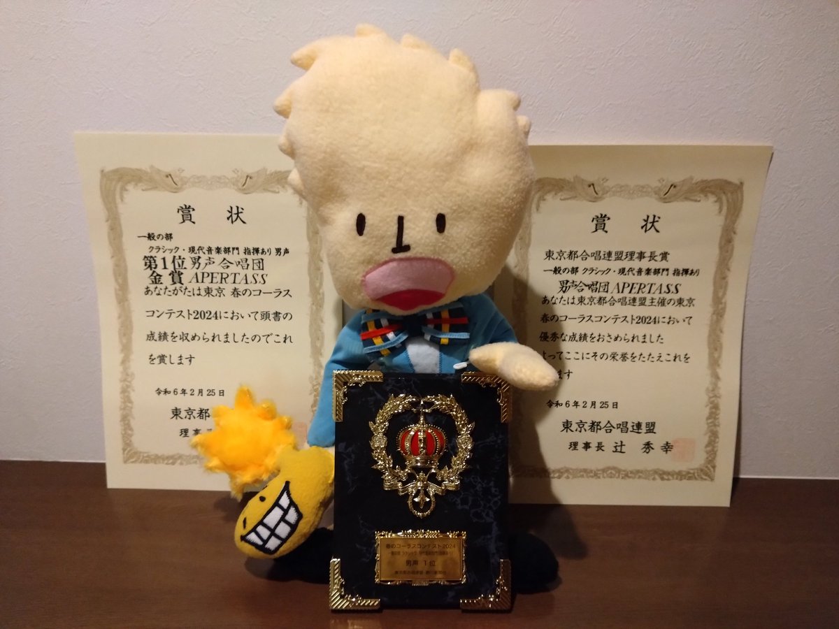 APERTASS1's tweet photo. 男声合唱団APERTASSは東京春のコーラスコンテスト2024にて１位金賞、東京都合唱連盟理事長賞を受賞しました✨
この結果に慢心することなく、来月におこなわれます声楽アンサンブルコンテスト全国大会もアペルタスらしく頑張りたいと思います♪ https://t.co/oauuS9BR98