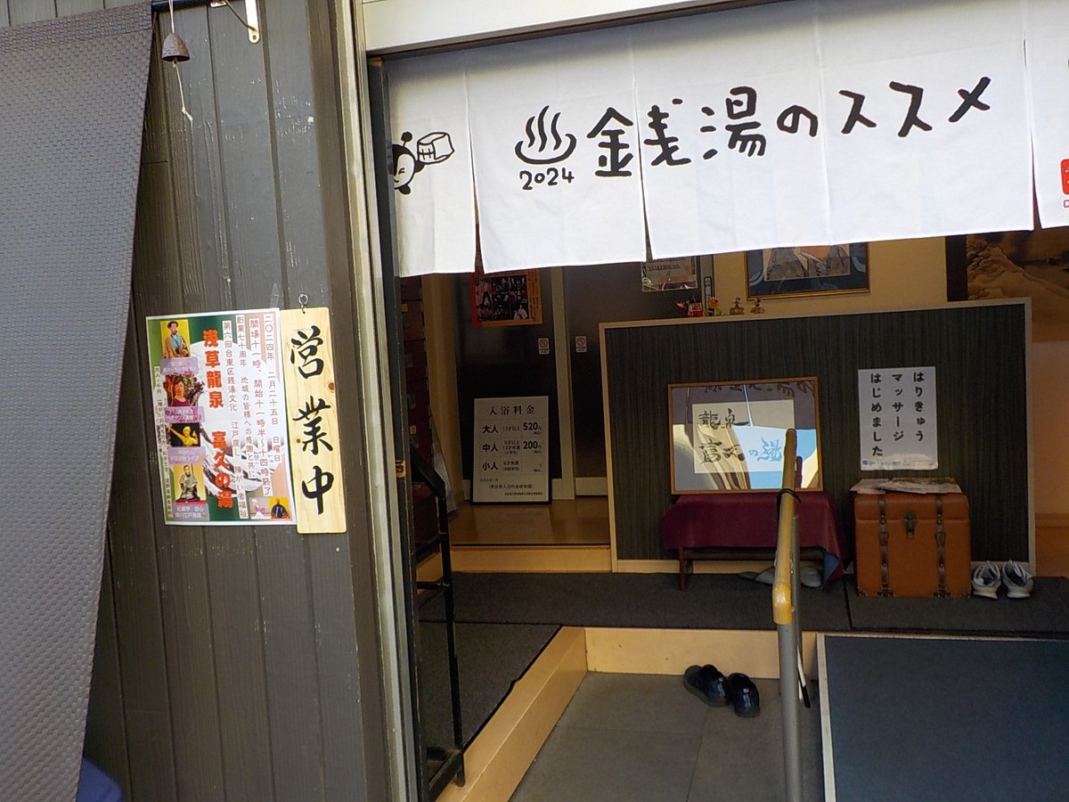 銭湯&日帰り温泉 tweet media