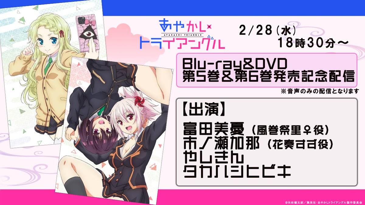 TVアニメ「あやかしトライアングル」 (@ayakashi_anime) / Posts / X