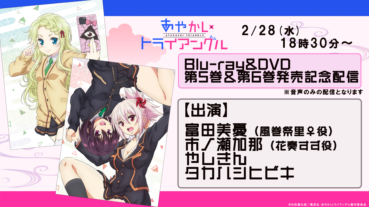 TVアニメ「あやかしトライアングル」 (@ayakashi_anime) / X