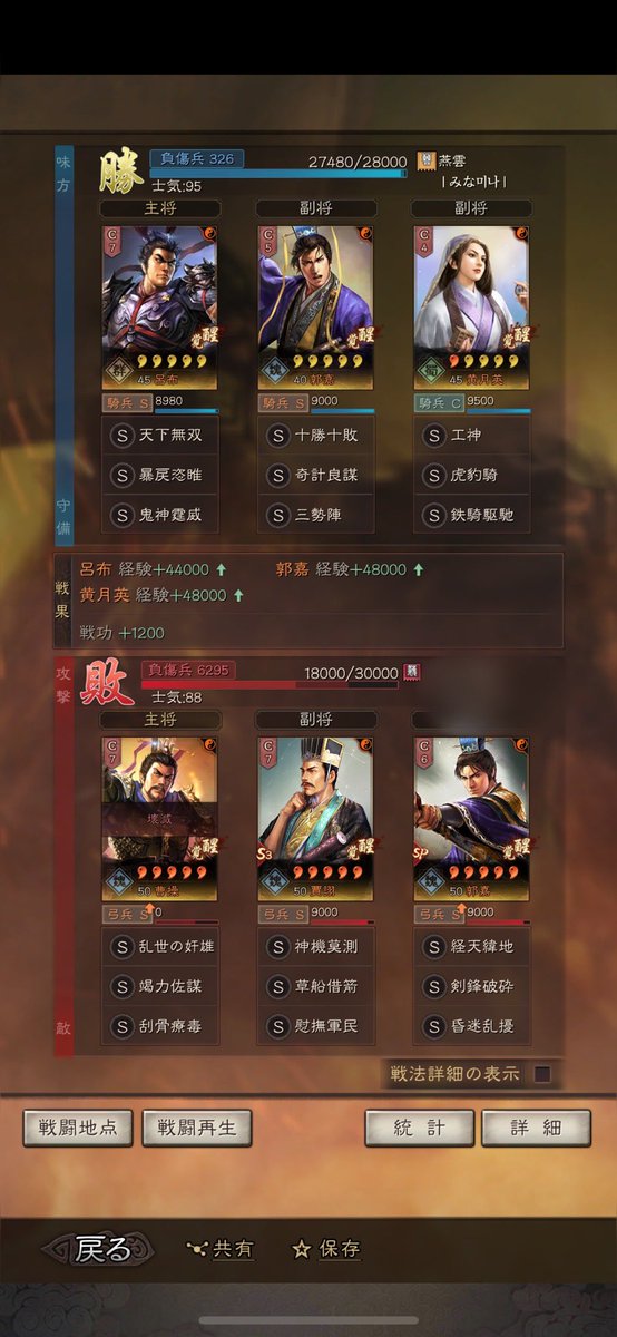 ココ最近で一番気持ちいい瞬間 #三国志真戦 #真戦 #三國志真戦