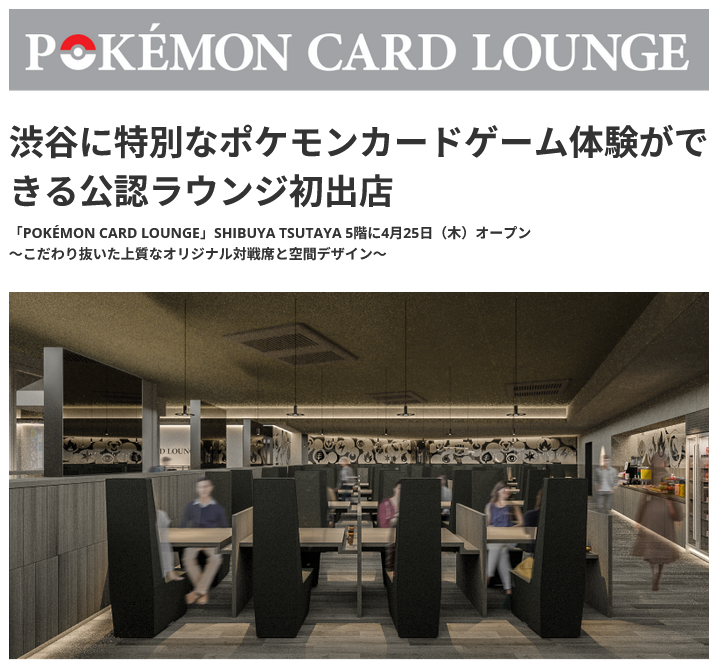 pokemon card lounge shibuya The newly-remodelled Shibuya Tsutaya will have an official Pokemon Card  Lounge. https://t.co/uwwoBqu0hf