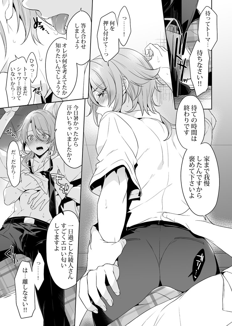 soranomonooki's tweet photo. 🔞トマ人の続きR18エロ注意。服着てるけど性行為しているので苦手な方は見ないでくださいね https://t.co/ARAnwiqE0d