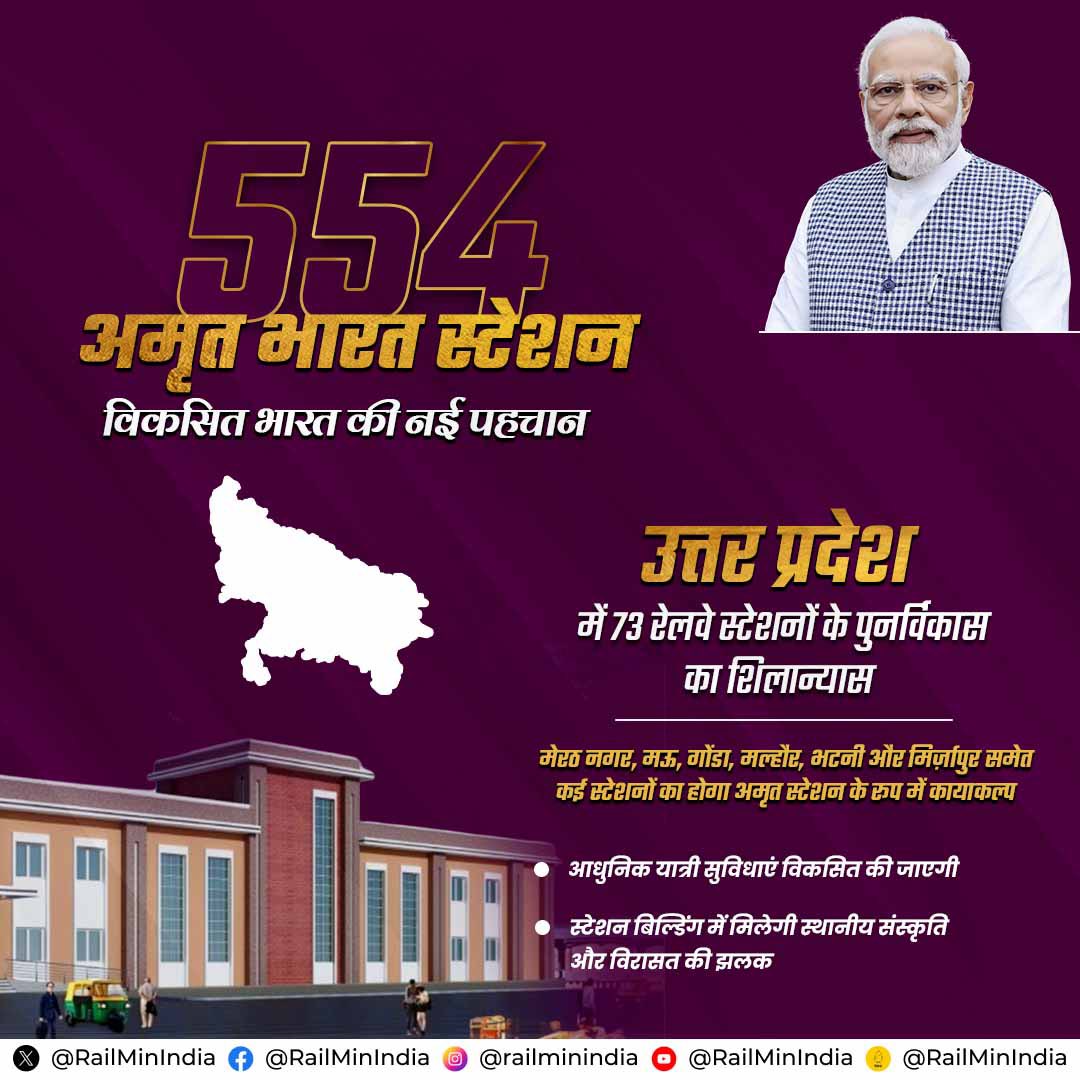 Thank you, PM Shri @narendramodi ji and @RailMinIndia, for initiating the redevelopment of 46 railway stations as Amrit Stations in Uttar Pradesh. The station buildings will provide passengers with a hassle-free commute experience. #AmritBharatStation