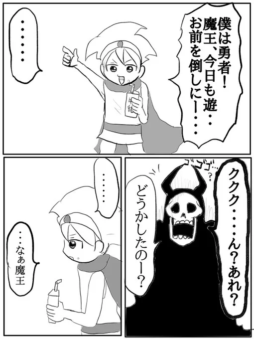 魔王を倒すのをやめた勇者の話
(1/2) 