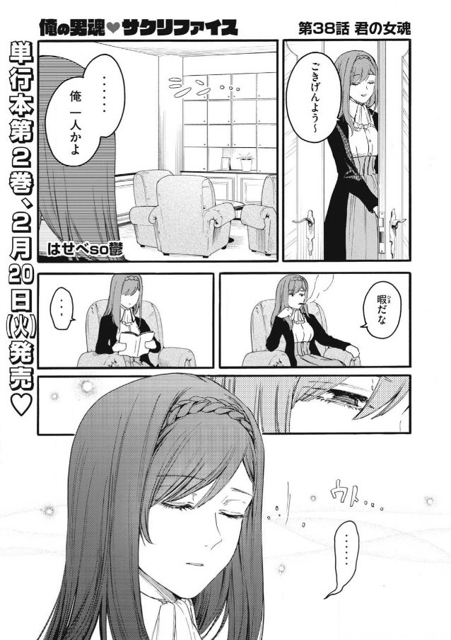 ❤️俺の男魂サクリファイス
❤️無料で読める38話、最新39話が更新されました!
アリアにはわかる、藤堂の違和感…
📙単行本②巻も発売中です!
https://t.co/JwNimuU679 #ヤンマガ感想 #俺の男魂サクリファイス