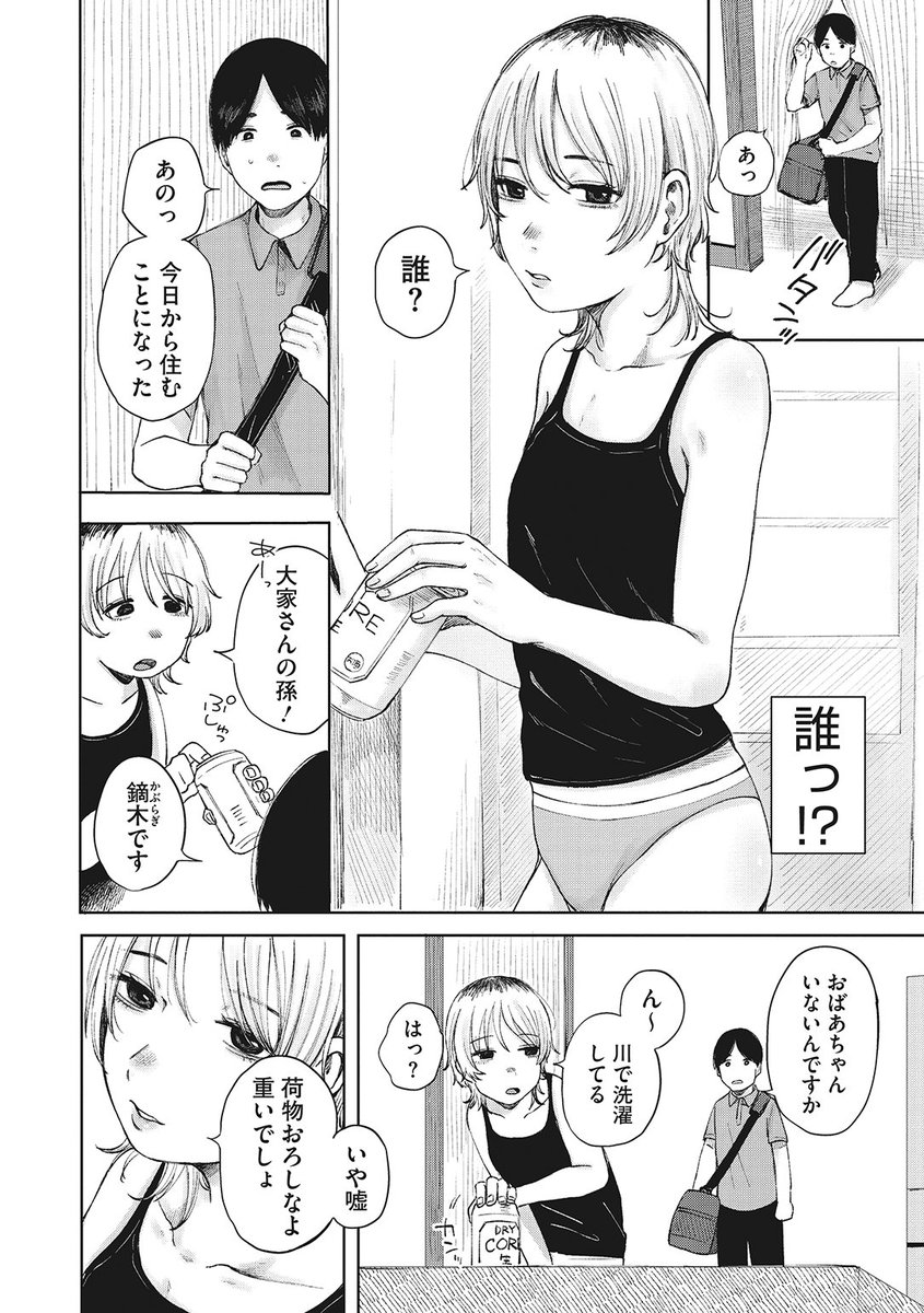 ふかく、ふかく(梅久)｜無料エロ漫画試し読み