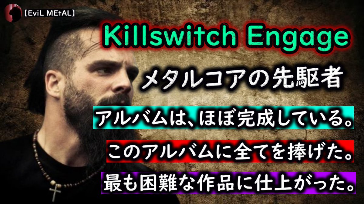 Killswitch Engageが5年振りにニューアルバムリリース🙄！？
個人的に最後のアルバムになりそうな予感が...
#KillswitchEngage #メタルコア
youtu.be/tpOVmNMtgZY