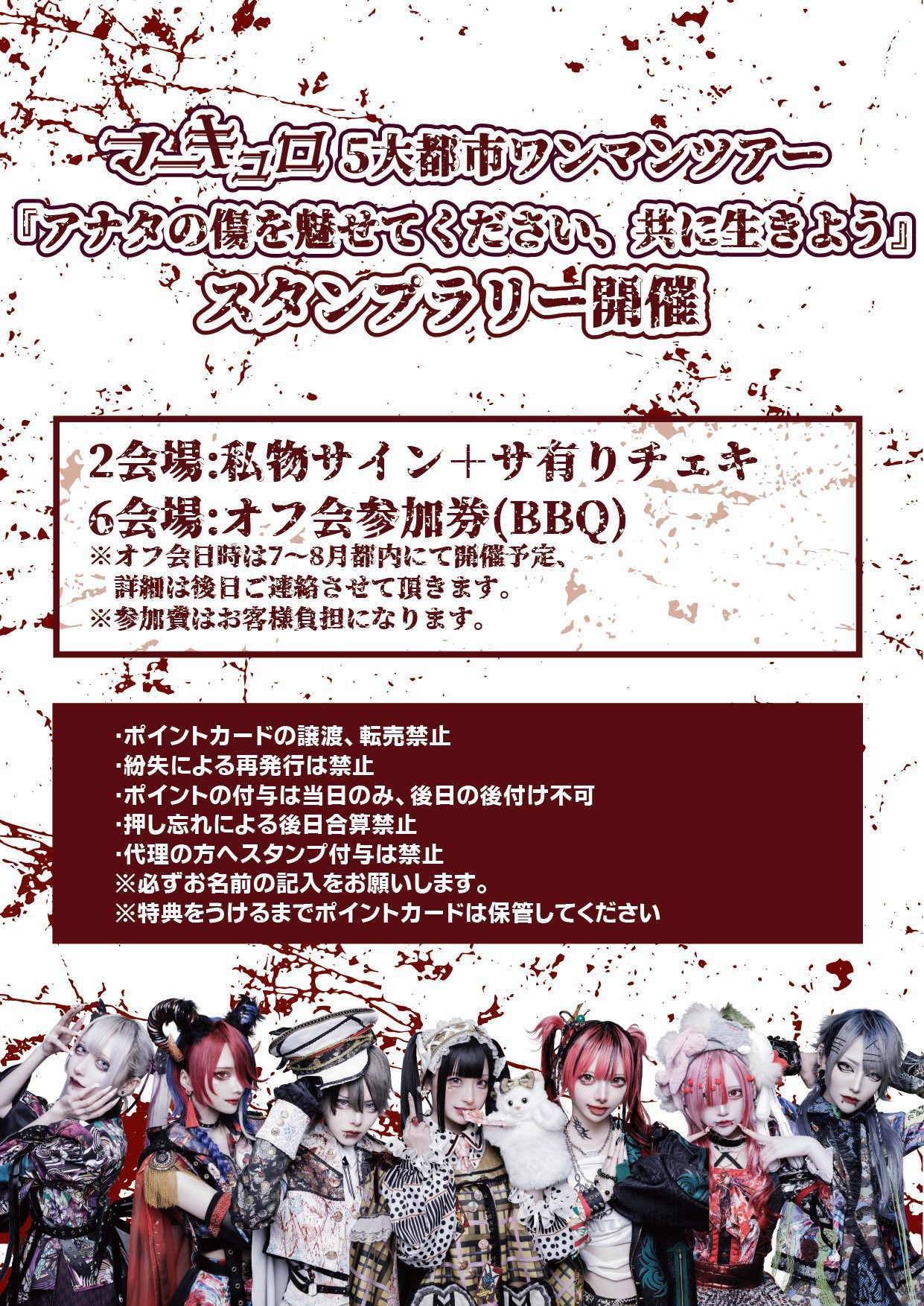 マーキュロ 二周年単独公演「アナタの傷を魅せてください 共に生きよう」Tシャツ マーキュロ 二周年単独公演「アナタの傷を魅せてください 共に