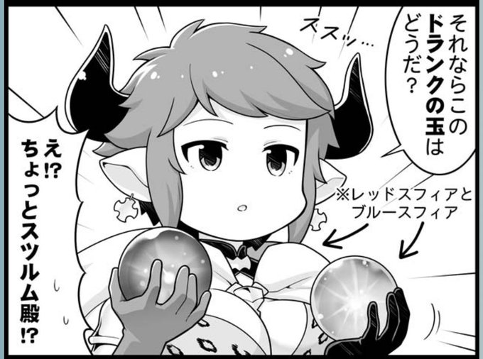 るっ!のこれ伏線だった説ある???リミスツルム殿とブルースフィア…ただのドランクの玉ネタではなかった可能性…… 