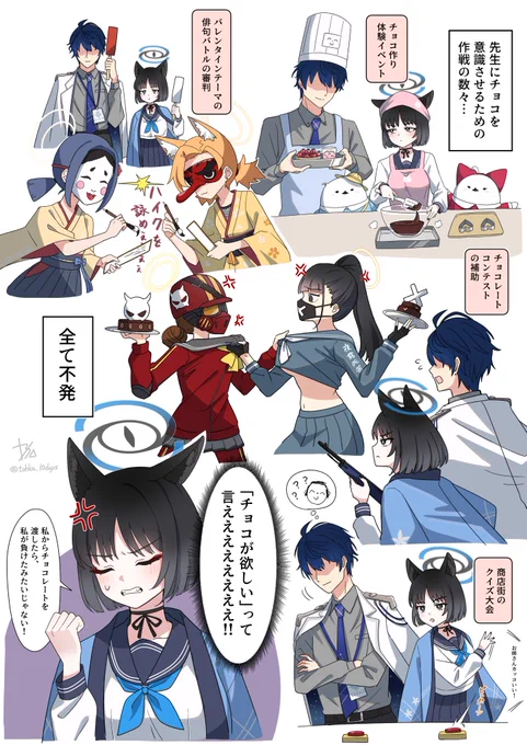 めんどくs…かわいいキキョウのバレンタインストーリー #ブルアカ 