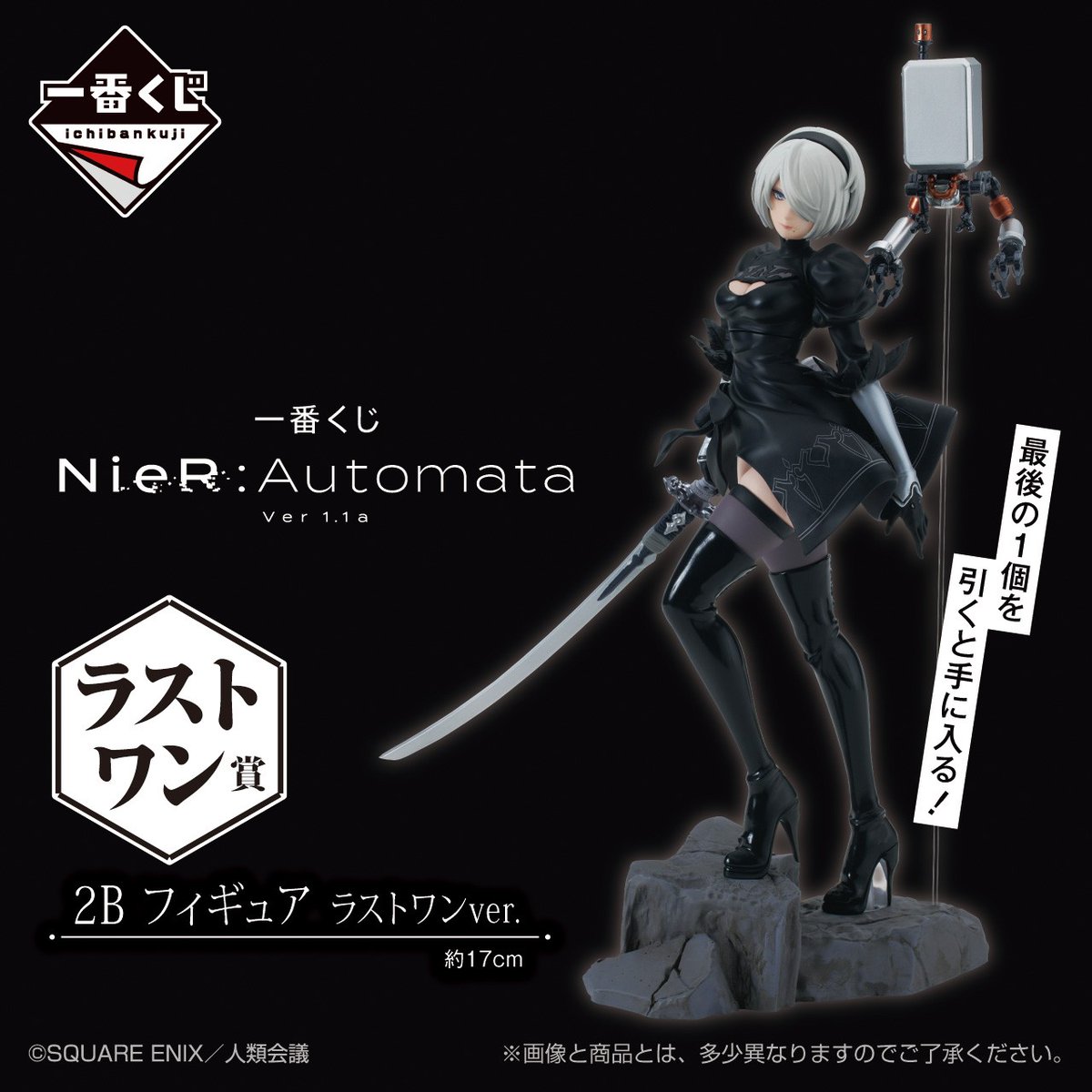 ニーアオートマタ 放送記念くじ2 ラストワン A2フィギュア