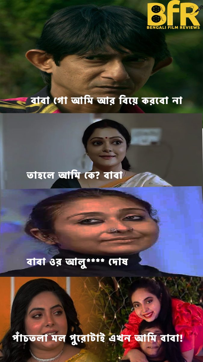 #Bfrmemes #kanchanmullick #sreemoyichattoraj #pinky #memes #memecontent #filmymemes #bengalimemes #trending #bengalifilmindustry #Bfr