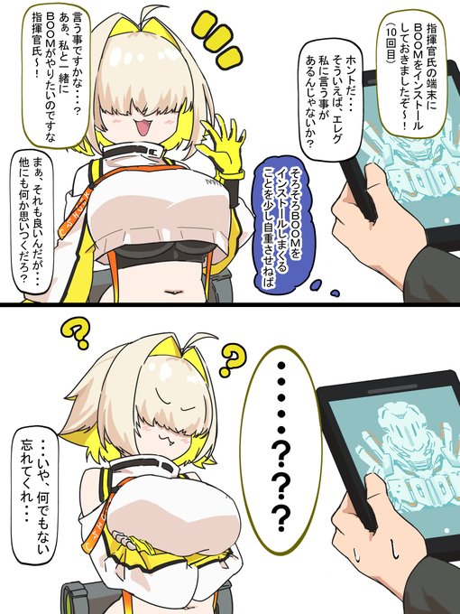 いつものエレグと指揮官 