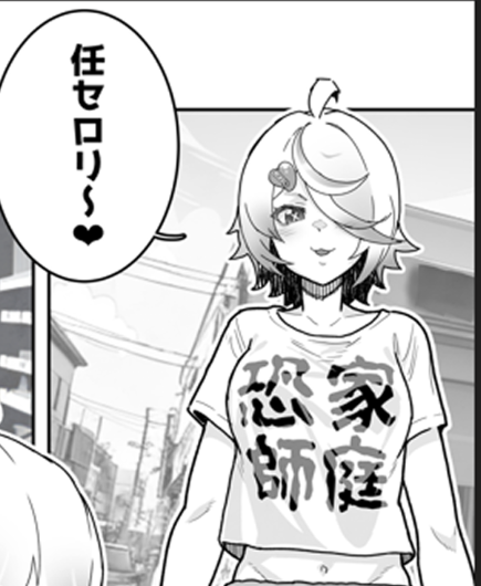 あいす先生が
まかセロリって言った時用 