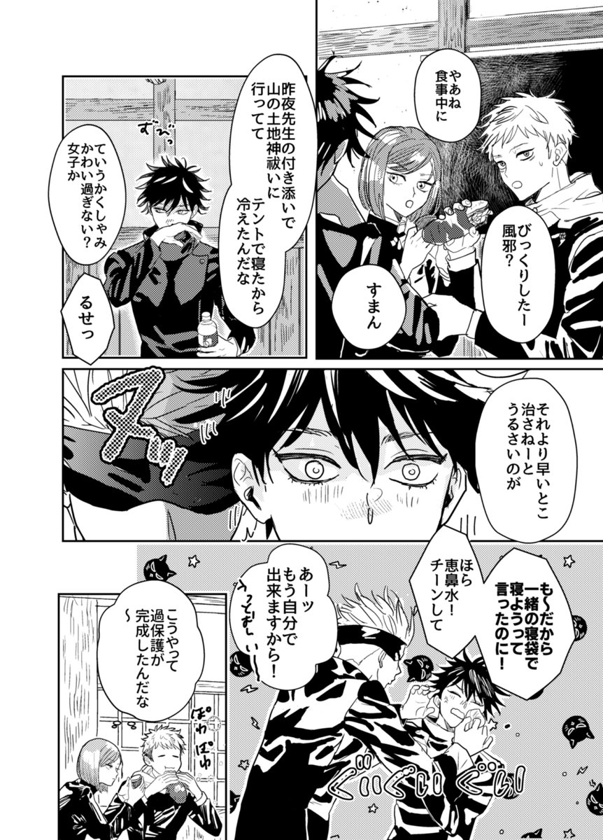五と伏の過去の話、終 