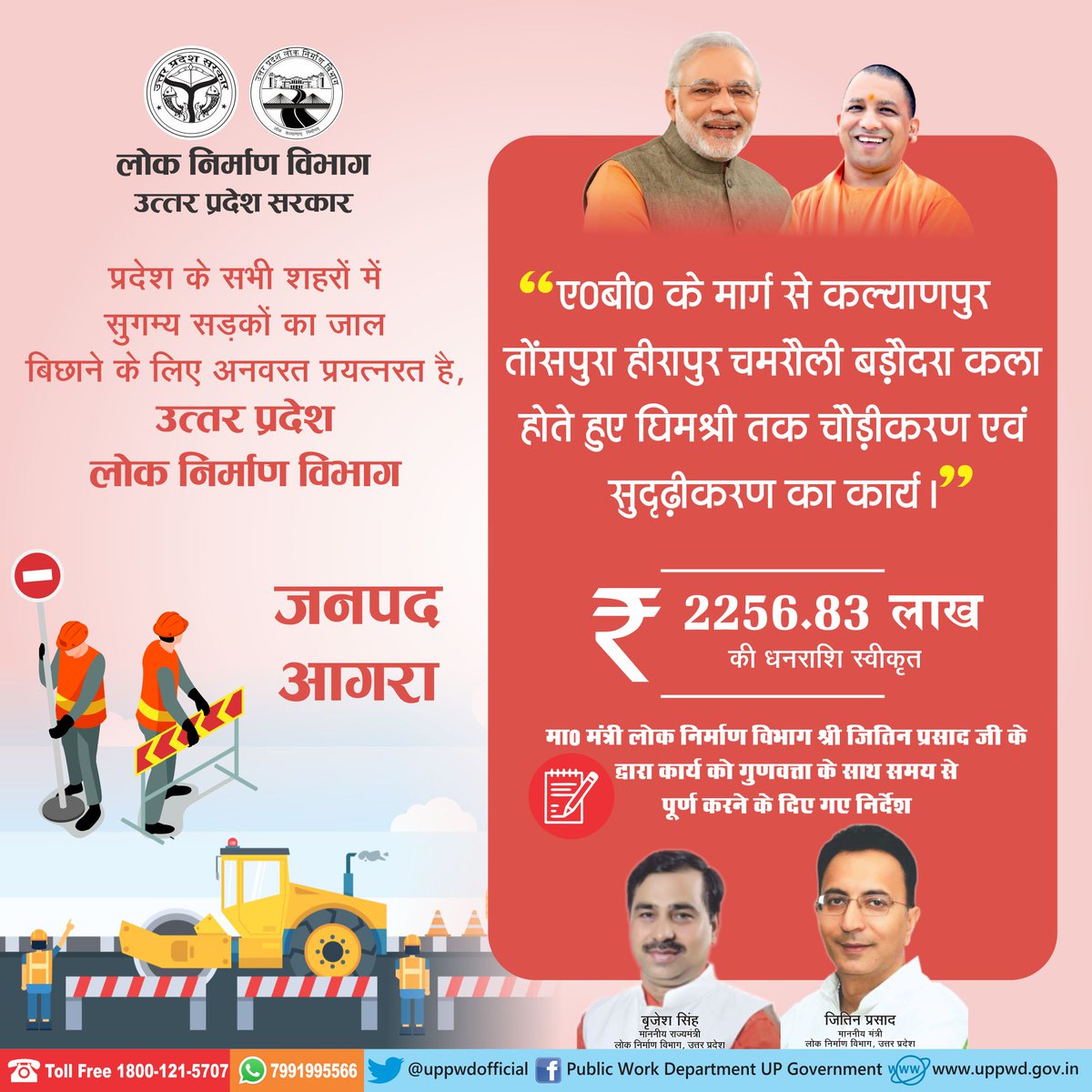 Public Works Department, Uttar Pradesh (@uppwdofficial) on Twitter photo рдкреНрд░рджреЗрд╢ рдХреЗ рд╕рднреА рд╢рд╣рд░реЛрдВ рдореЗрдВ рд╕реБрдЧрдореНрдп рд╕рдбрд╝рдХреЛрдВ рдХрд╛ рдЬрд╛рд▓ рдмрд┐рдЫрд╛рдиреЗ рдХреЗ рд▓рд┐рдП рдЕрдирд╡рд░рдд рдкреНрд░рдпрддреНрдирд░рдд рд╣реИ,рдЙрддреНрддрд░ рдкреНрд░рджреЗрд╢ рд▓реЛрдХ рдирд┐рд░реНрдорд╛рдг рд╡рд┐рднрд╛рдЧ
рдП0рдмреА0 рдХреЗ рдорд╛рд░реНрдЧ рд╕реЗ рдХрд▓реНрдпрд╛рдгрдкреБрд░ рддреЛрдВрд╕рдкреБрд░рд╛ рд╣реАрд░рд╛рдкреБрд░ рдЪрдорд░реМрд▓реА рдмрдбрд╝реМрджрд░рд╛ рдХрд▓рд╛ рд╣реЛрддреЗ рд╣реБрдП рдШрд┐рдорд╢реНрд░реА рддрдХ рдЪреМрдбрд╝реАрдХрд░рдг рдПрд╡рдВ рд╕реБрджреГрдврд╝реАрдХрд░рдг рдХрд╛ рдХрд╛рд░реНрдпред
<a href="/JitinPrasada/">Jitin Prasada рдЬрд┐рддрд┐рди рдкреНрд░рд╕рд╛рдж</a> рдкреНрд░рджреЗрд╢ рдХреЗ рд╕рднреА рд╢рд╣рд░реЛрдВ рдореЗрдВ рд╕реБрдЧрдореНрдп рд╕рдбрд╝рдХреЛрдВ рдХрд╛ рдЬрд╛рд▓ рдмрд┐рдЫрд╛рдиреЗ рдХреЗ рд▓рд┐рдП рдЕрдирд╡рд░рдд рдкреНрд░рдпрддреНрдирд░рдд рд╣реИ,рдЙрддреНрддрд░ рдкреНрд░рджреЗрд╢ рд▓реЛрдХ рдирд┐рд░реНрдорд╛рдг рд╡рд┐рднрд╛рдЧ
рдП0рдмреА0 рдХреЗ рдорд╛рд░реНрдЧ рд╕реЗ рдХрд▓реНрдпрд╛рдгрдкреБрд░ рддреЛрдВрд╕рдкреБрд░рд╛ рд╣реАрд░рд╛рдкреБрд░ рдЪрдорд░реМрд▓реА рдмрдбрд╝реМрджрд░рд╛ рдХрд▓рд╛ рд╣реЛрддреЗ рд╣реБрдП рдШрд┐рдорд╢реНрд░реА рддрдХ рдЪреМрдбрд╝реАрдХрд░рдг рдПрд╡рдВ рд╕реБрджреГрдврд╝реАрдХрд░рдг рдХрд╛ рдХрд╛рд░реНрдпред
<a href="/JitinPrasada/">Jitin Prasada рдЬрд┐рддрд┐рди рдкреНрд░рд╕рд╛рдж</a>