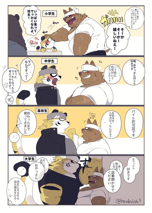 歳の差CP(🐗×🐯) 