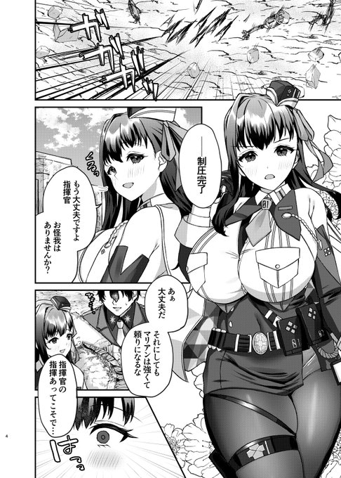 新人指揮官が増えたので、C102で頒布したマリアン本からたくさん載せます↓① 