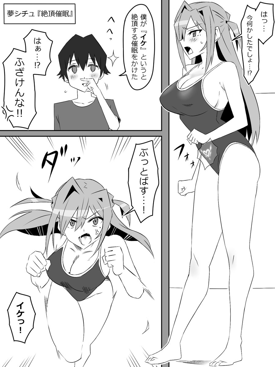 『夢を操作する力を手に入れたお話』1話㉛ 