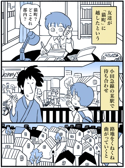 猫町に引っ越した友達の話(1/5)

#漫画が読めるハッシュタグ 