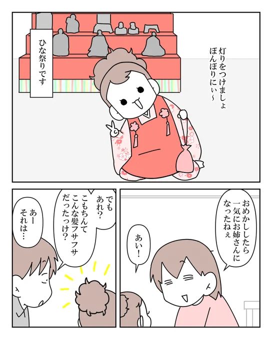 ひな祭りのつけ毛 1/2(再掲)

#漫画が読めるハッシュタグ #コミックエッセイ #育児漫画 #ひな祭り 