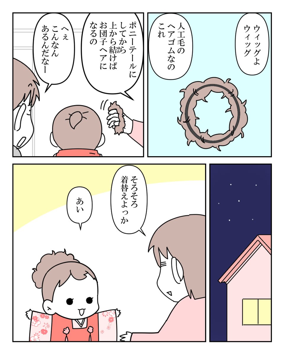 ひな祭りのつけ毛 2/2 