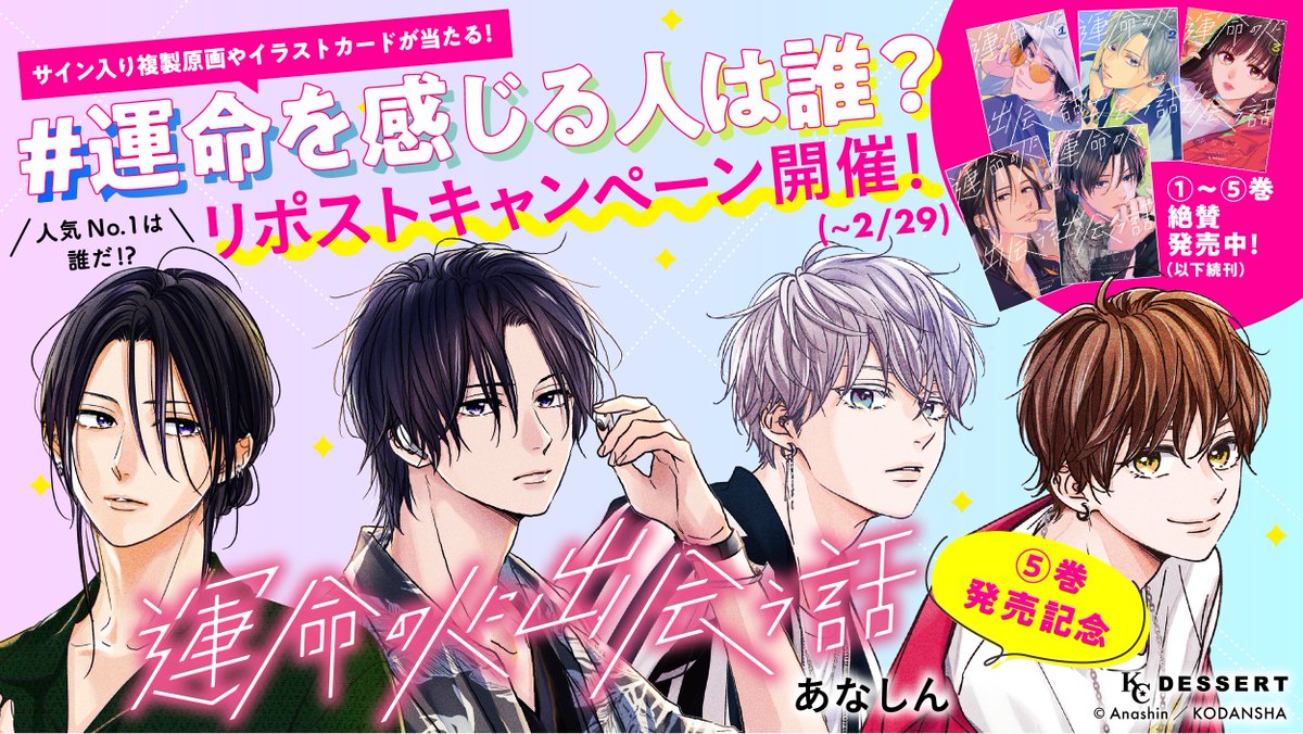 ⋱サイン入り複製原画が当たる❗️ ⋰ 『#運命の人に出会う話』SP企画