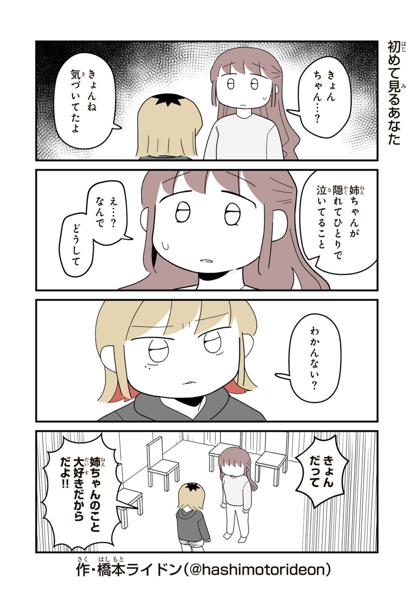 初めて見るあなた
#妹サブ

▼まとめ読みはこちら!
https://t.co/ufcJhAWwxt 