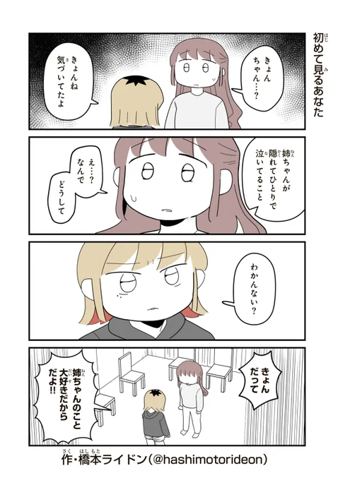 初めて見るあなた
#妹サブ

▼まとめ読みはこちら!
https://t.co/ufcJhAWwxt 