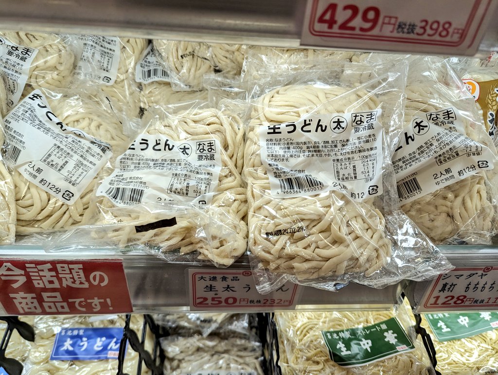 kawada__'s tweet photo. この吉池に売ってる生うどん美味すぎた... 12分茹でると麺が4倍くらいに増えるんだけどこれがモチモチすぎてたまらん... このポストみてずっと食べたかったけどやっと食べられて嬉しい。 https://t.co/dzoOF9F4OC